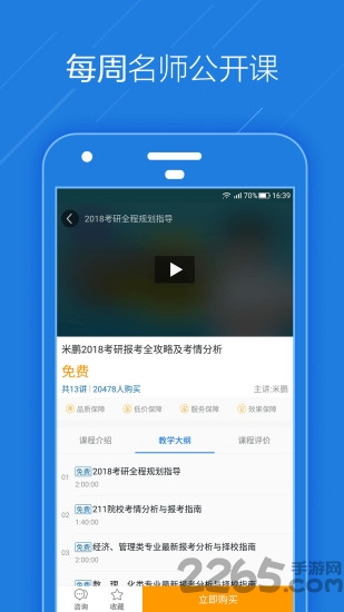 考虫考研vip软件