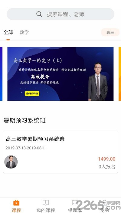 爱尚理科通app最新版