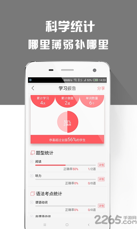 雅思备考族软件 雅思备考族官方版