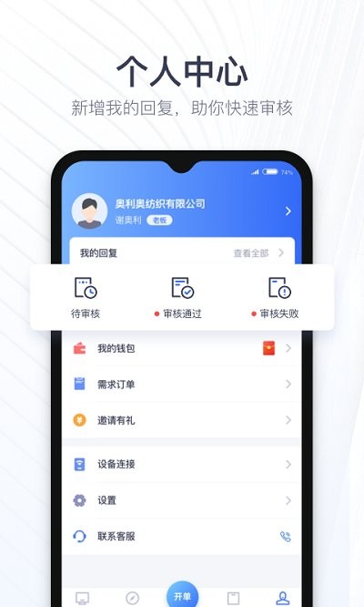 布搭档商家app