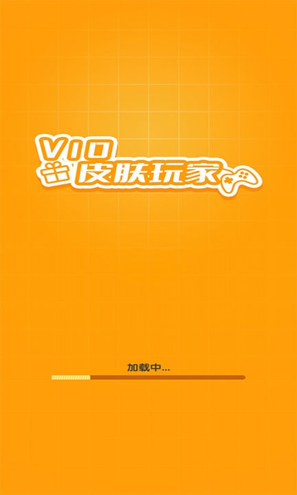 v10皮肤玩家手机版