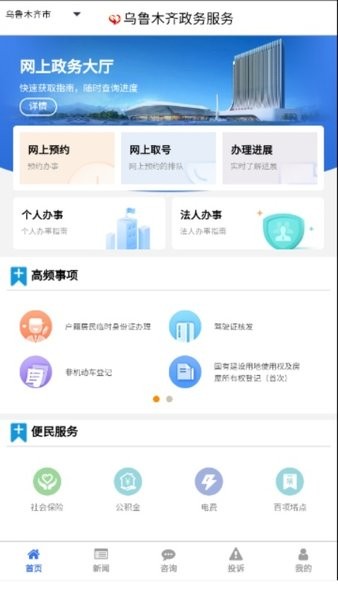 乌鲁木齐政务服务网