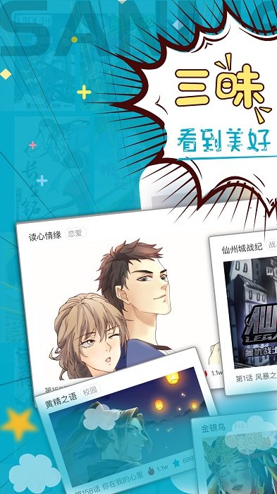 三昧漫画软件最新版