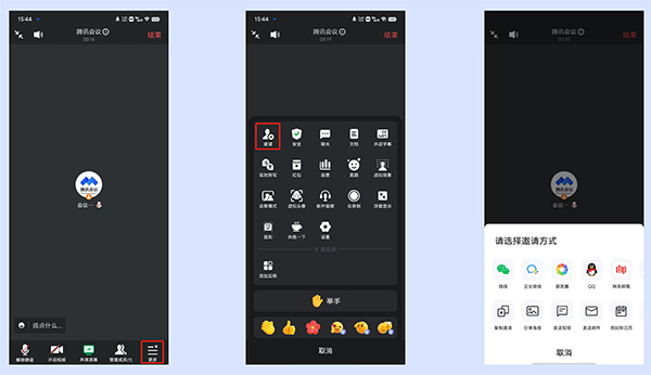 腾讯会议国际版使用教程