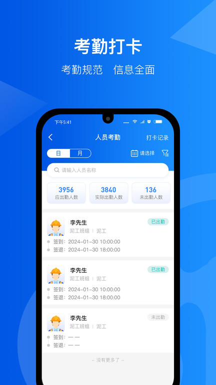 智慧工匠APP