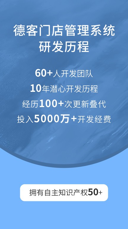德客移动收银app 德客移动收银软件下载