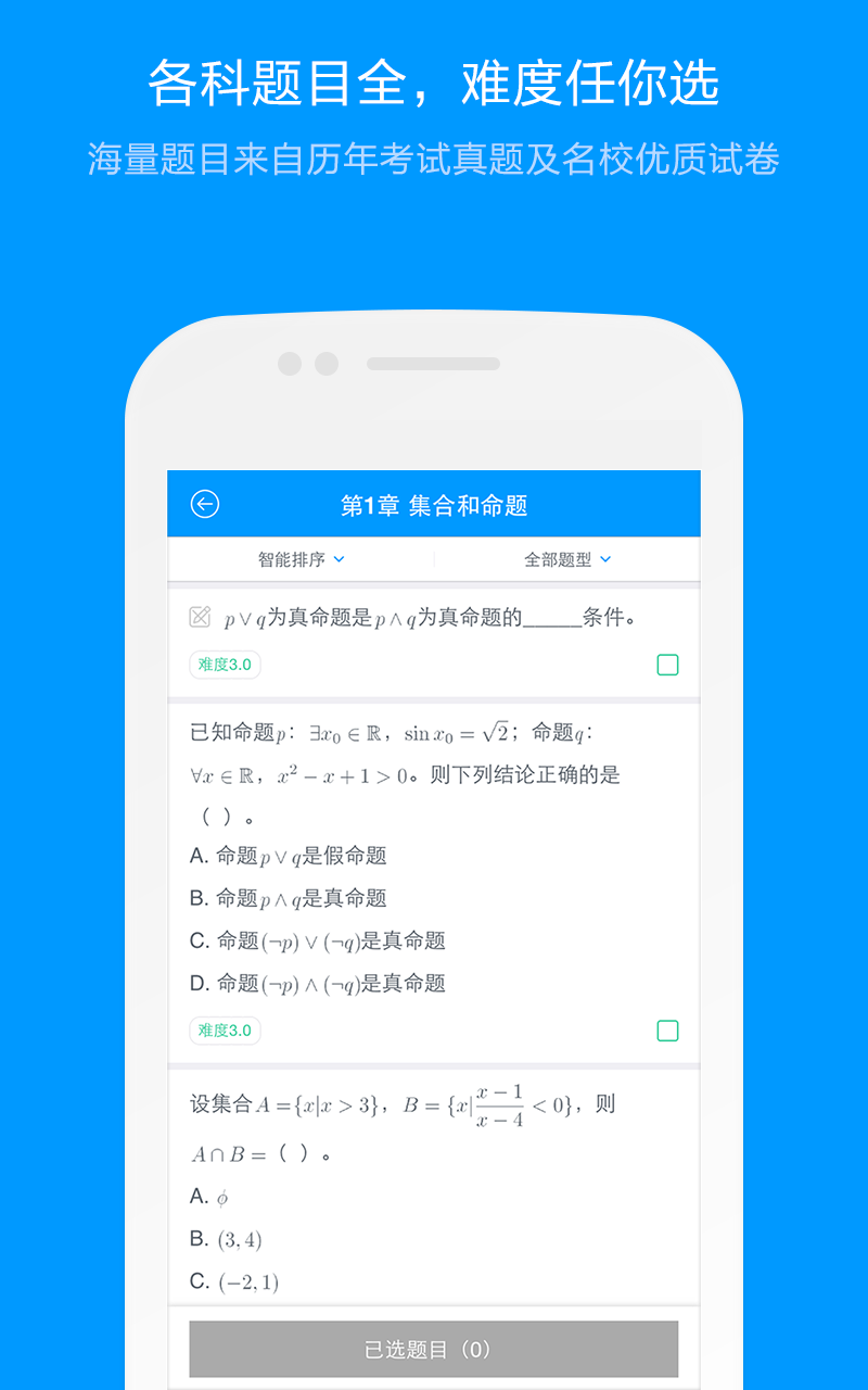 猿题库老师版app