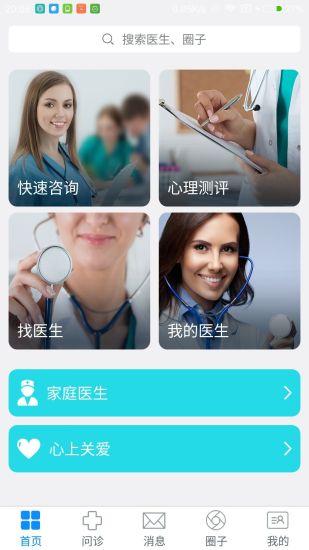 心宁医生手机版