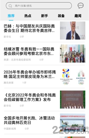 大众冰雪最新版