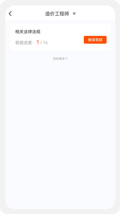 造价师新题库app 造价师新题库手机版下载