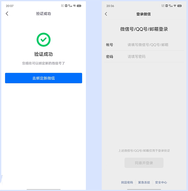 腾讯会议国际版如何换绑微信