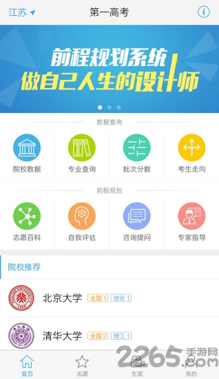 高考志愿模拟填报软件下载