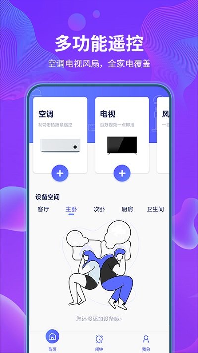 空调遥控器万智能型软件