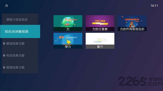 物理大师电视版