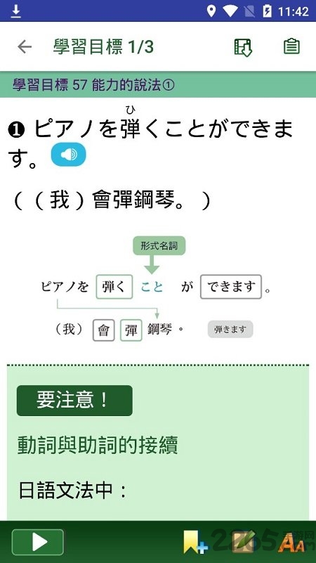 大家学标准日本语app下载