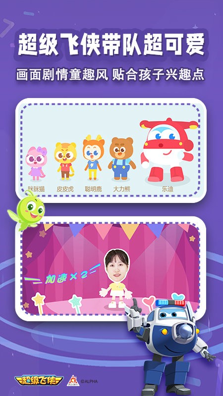 超级飞侠爱思考最新版下载
