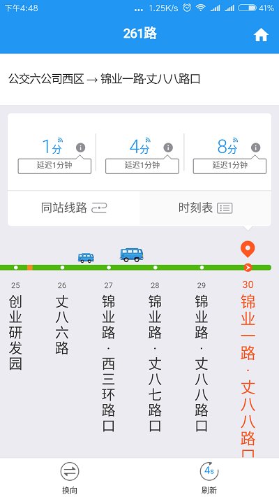 西安公交app
