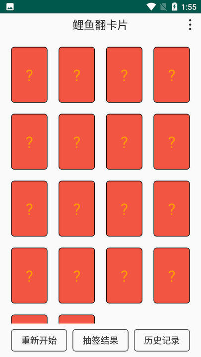 鲤鱼翻卡片app