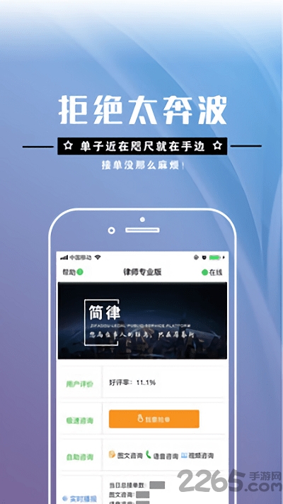 简律律师端app