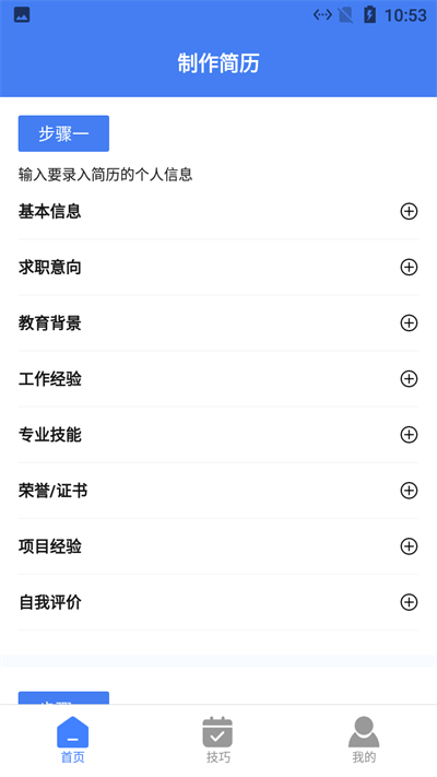 小羊简历速做app