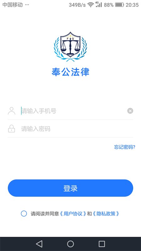 奉公分公司app