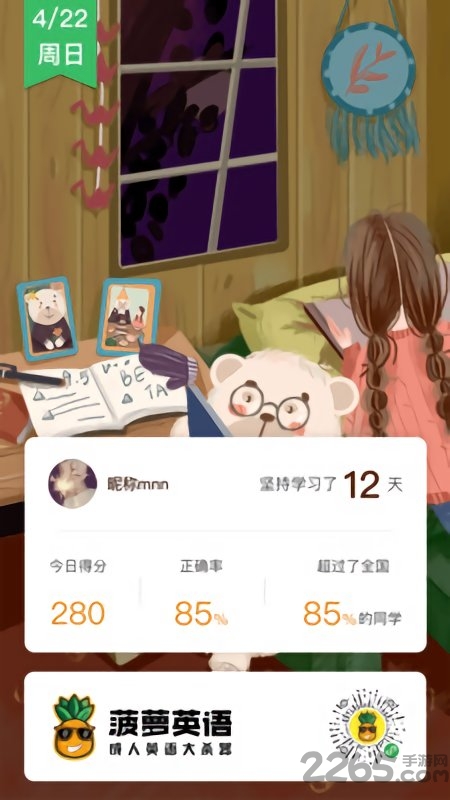 菠萝英语官网下载