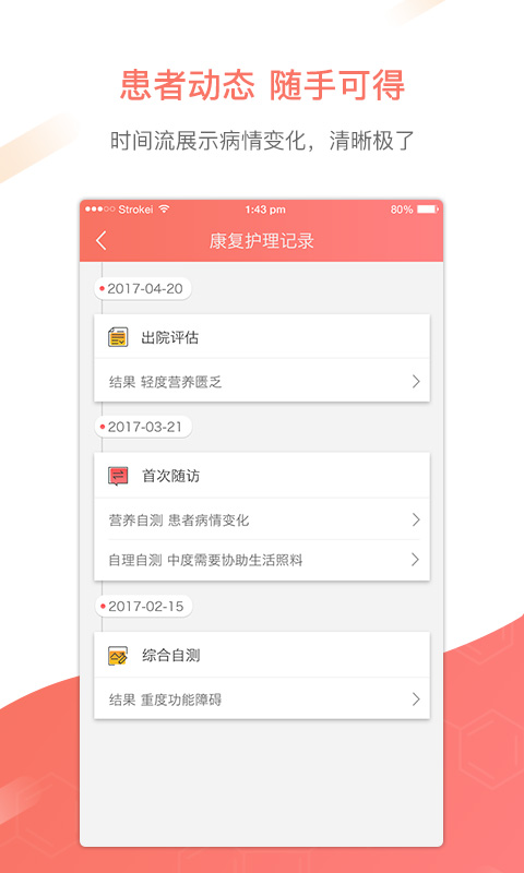 优护助手手机软件