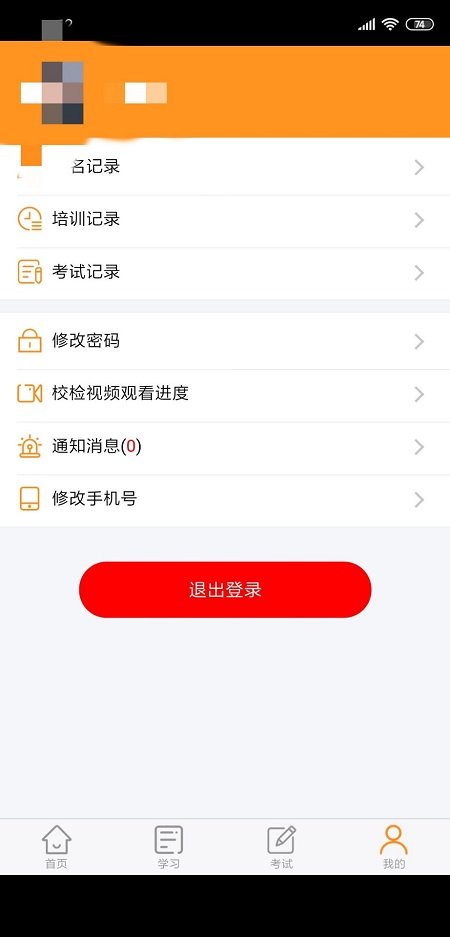 安运继续教育app最新版本