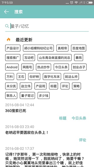量子笔记app