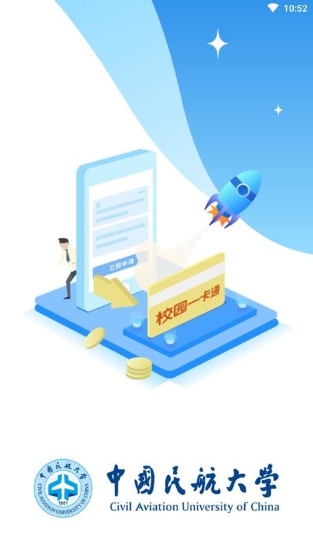 中国民航大学航大通