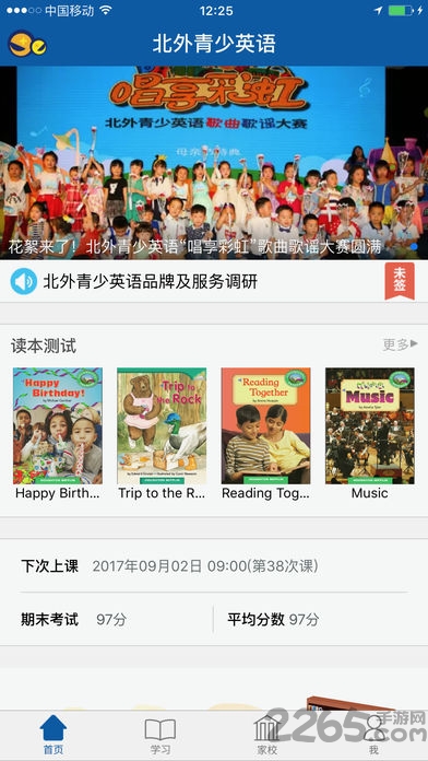 北外青少英语app