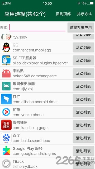 创建快捷方式app