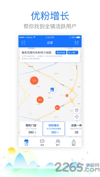 村淘店掌app