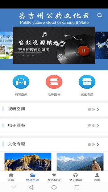 昌吉州公共文化云平台 昌吉州公共文化云app下载