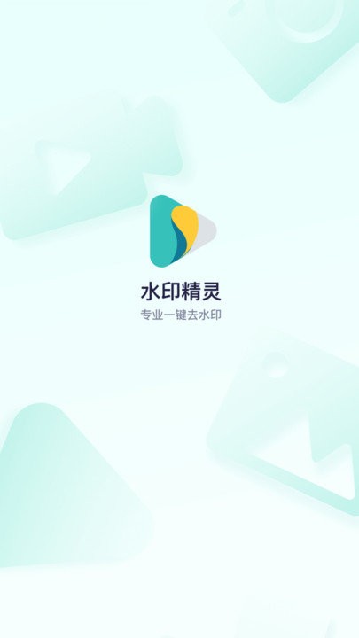 水印精灵客户端