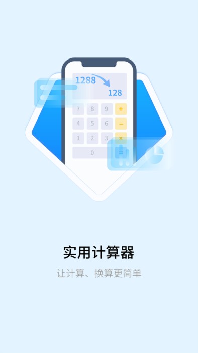 全能万能计算器app