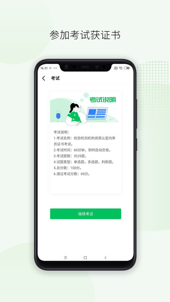 检疫食安教育app 检疫食安教育手机版下载