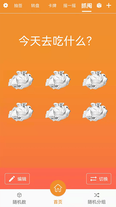 起引随机抽签抓阄软件