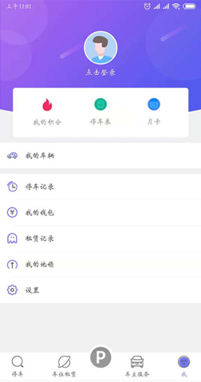 找伙伴共享车位app