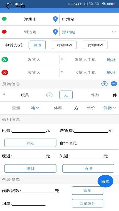 物流管家app
