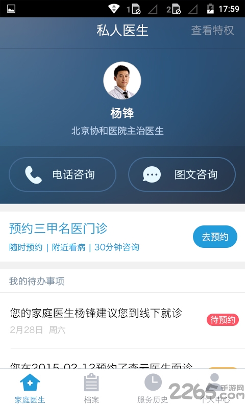 春雨私人医生app