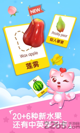 猫小帅水果拼盘官方版