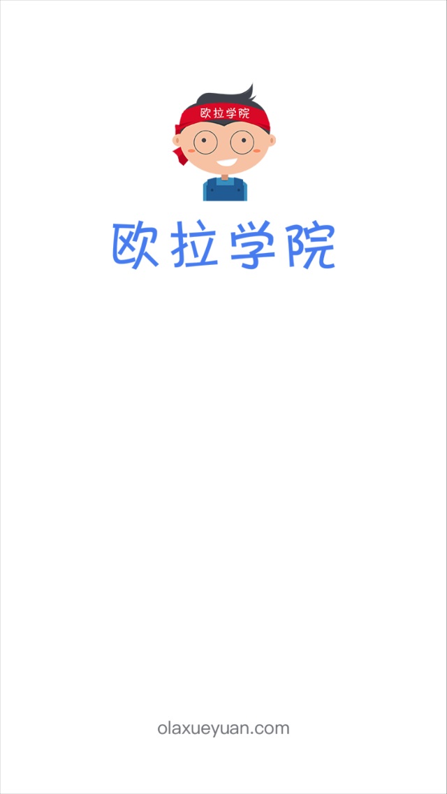 欧拉联考手机客户端