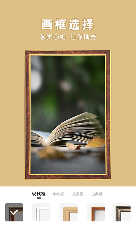 一副相框软件