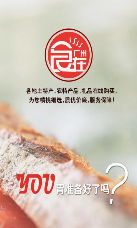 食在广州app