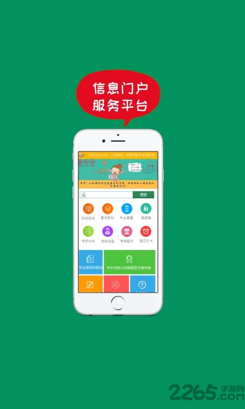 51考研网官方手机版