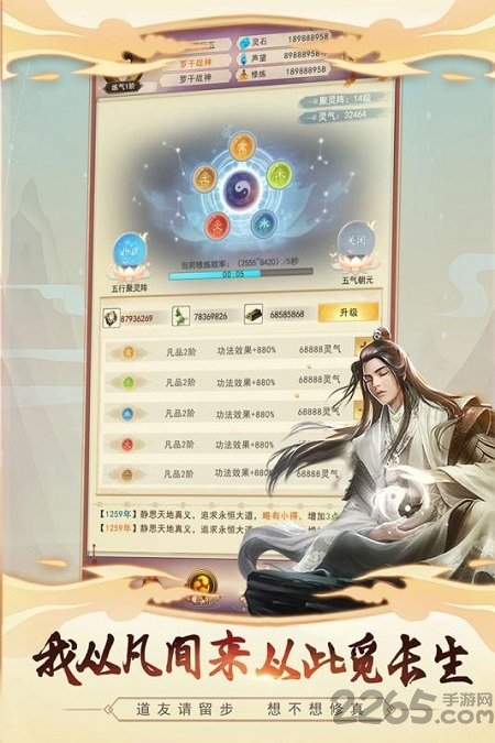 修真传说官方版