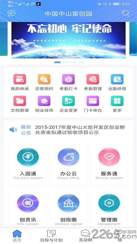 中山留创园软件官方版