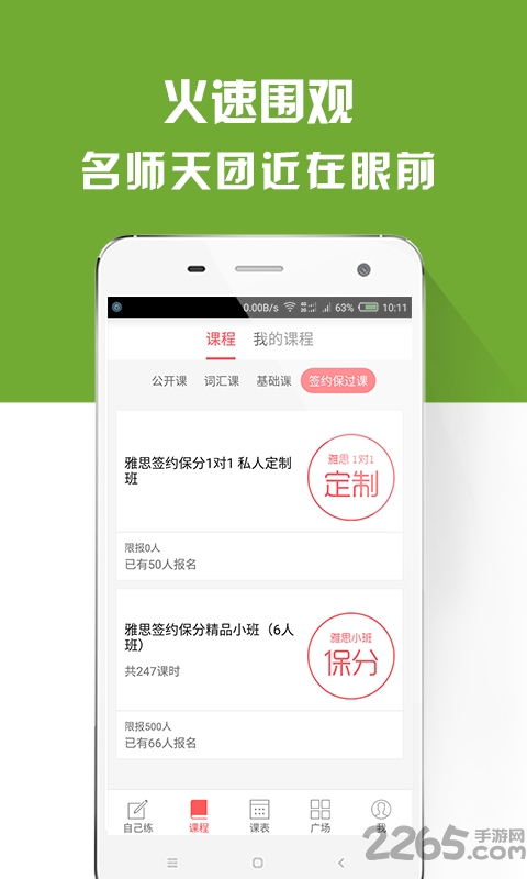 雅思备考族官方版