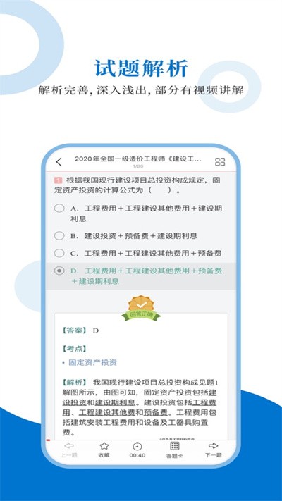 造价工程师圣题库软件